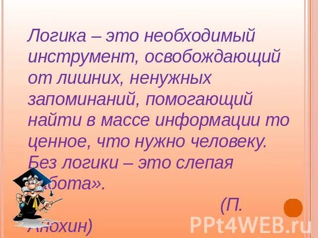 Как ведет себя человек без логики. Логика. Без логики. Экономика без логики. Фото без логики.