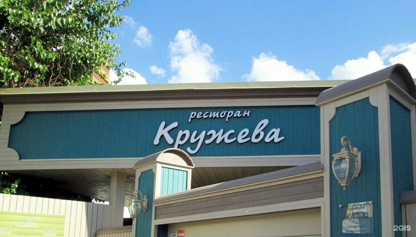 Кружево сортавала. Банкетный холл кружева, краснодар. кафе кружева краснодар. ресторан кружево сортавала. ресторан кружево.