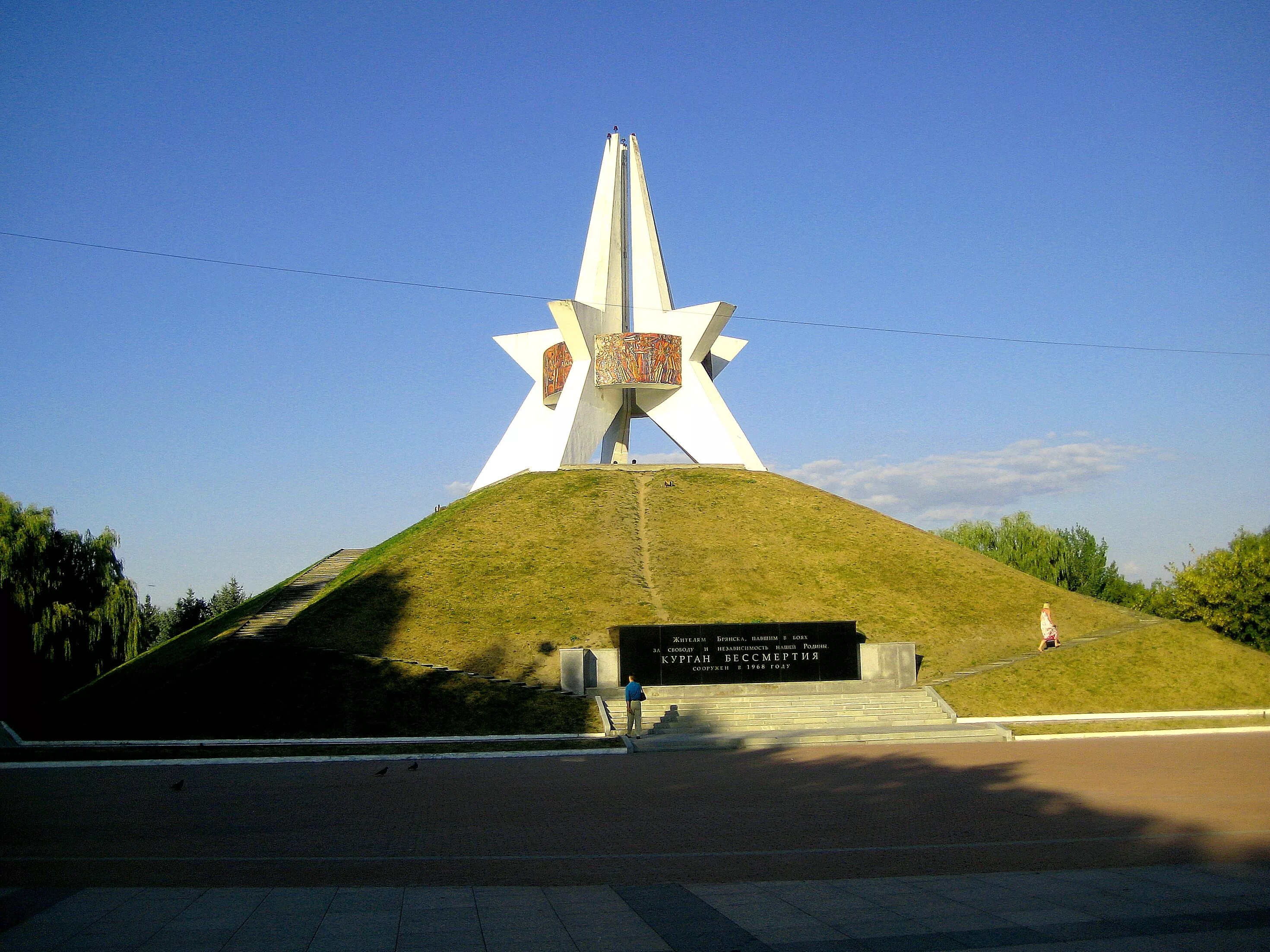 Курган бессмертия Брянск. Достопримечательности Брянска Курган бессмертия. Курган бессмертия Брянск лето.