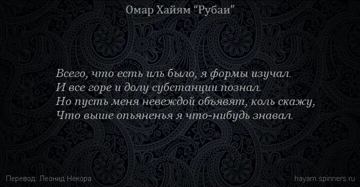 Рубаи хайяма читать. Рубаи Омара Хайяма о жизни о вине. Омар Хайям Рубаи про ад и рай. Омар Хайям Рубаи о войне. Омар Хайям Рубаи живи безумец.