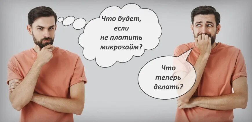Нечем платить займы в мфо. Что будет если не платить микрозаймы. что будет если не платить микрозаймы взятые. микрозайм если не платить чем грозит. ошибки наиболее часто совершаемые заемщиками.