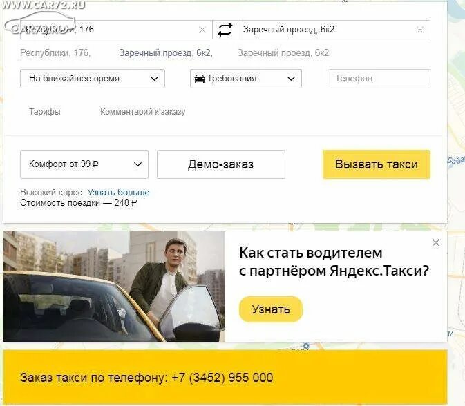 Номер диспетчера такси. Заказ такси без телефона