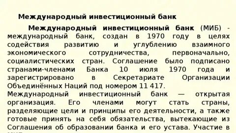 Международные инвестиционные договоры