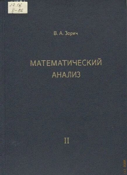 Зорич математический анализ. Зорич математический анализ часть 1. Зорич математический анализ 1 том.