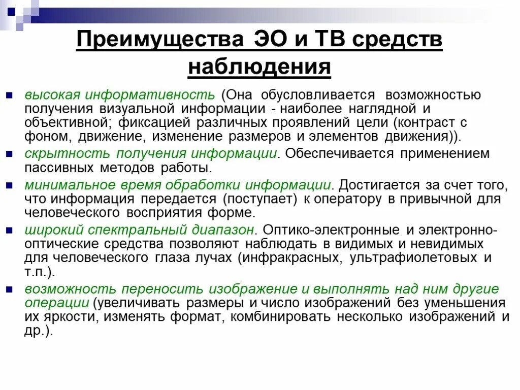 Современные средства наблюдения. Современные технические средства наблюдения. Технические средства наблюдения примеры. Тод средство наблюдения.