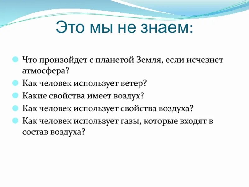 Как свойство воздуха использует человек окружающий мир. Как это свойство воздуха использует человек. как человек применяет свойства воздуха. свойства воздуха 4 класс. как человек использует воздух.