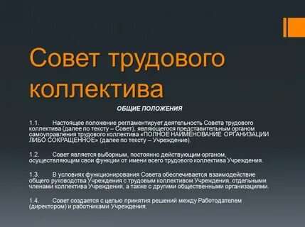 Размер трудового коллектива это