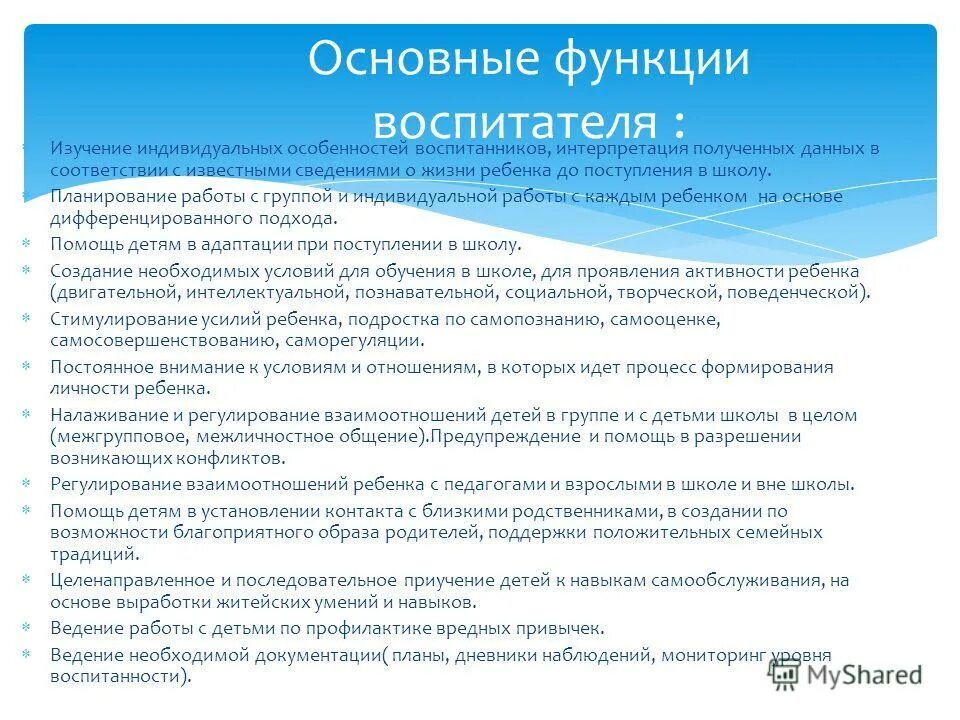 Индивидуальные особенности воспитанников. Программа изучения личности обучающегося.