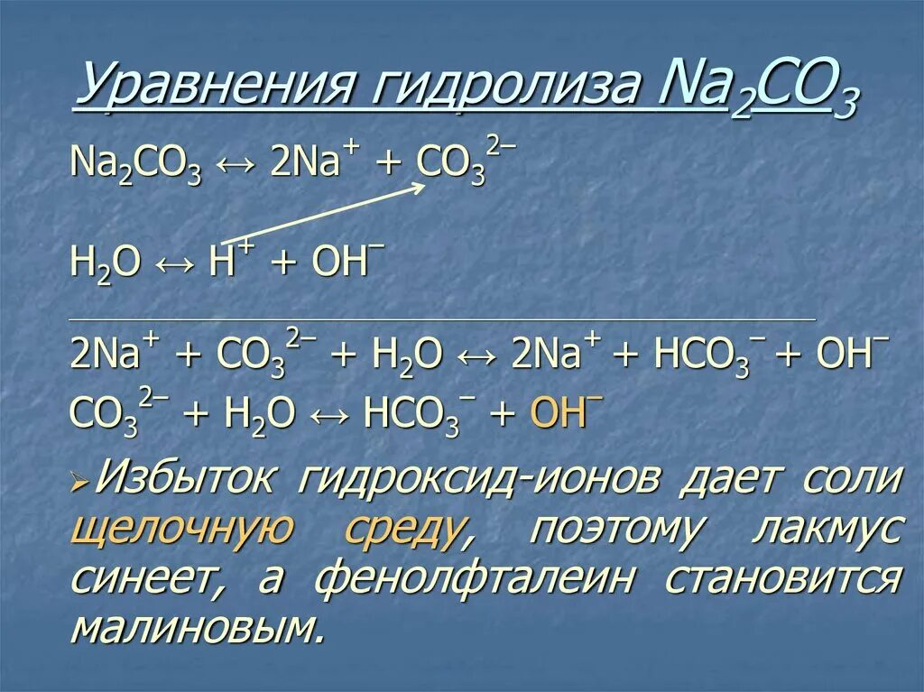 Карбонат натрия реакция гидролиза