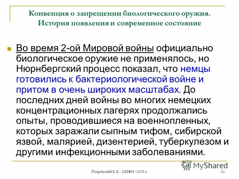 Запрещение биологического оружия. Конвенция о запрещении биологического оружия. Конвенция о запрете биологического оружия. Договор о запрещении биологического оружия.