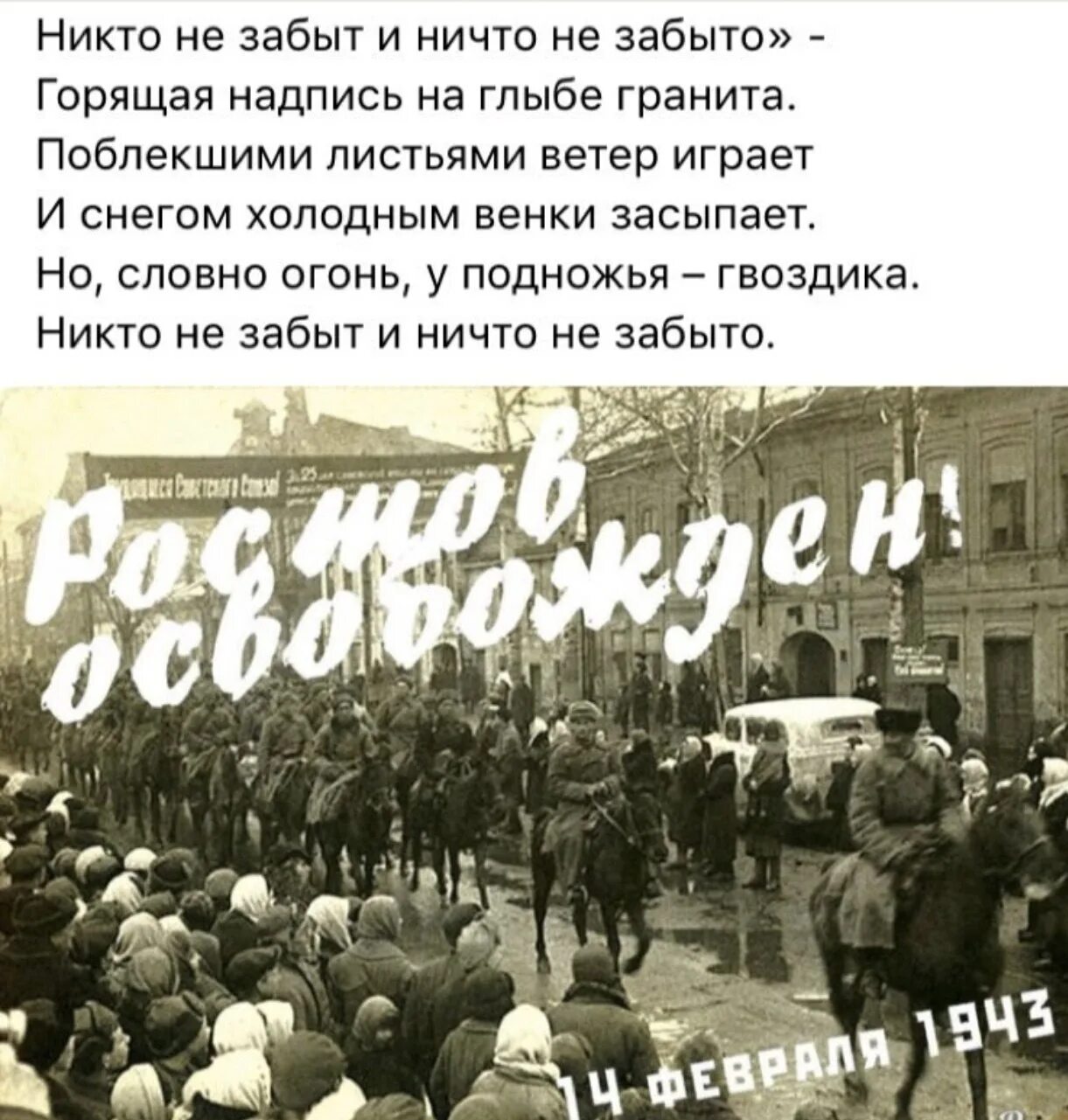 Освобождение ростова от фашистских захватчиков. 14 Февраля 1943 освобождение Ростов-на-Дону. Освобождение Ростова Ростов на Дону 1943. 14 Февраля 1943 Ростов на Дону. 14 Февраля Ростов на Дону освобождение.