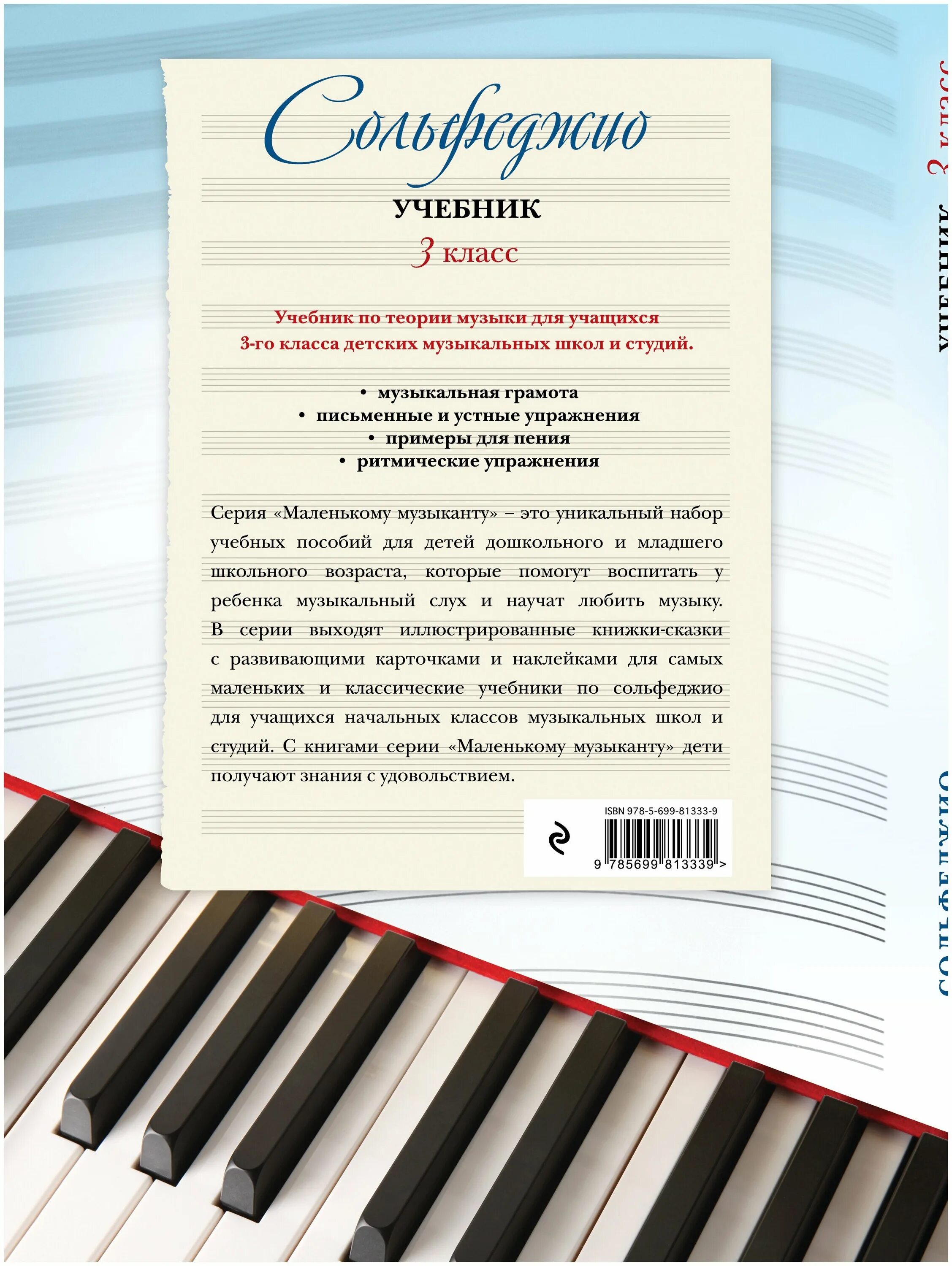 справочные листы по сольфеджио 1 класс. "сольфеджио 5 кл". занимательное сольфеджио фролова. музыкальная школа сольфеджио 3 класс. сольфеджио 1 класс панова.