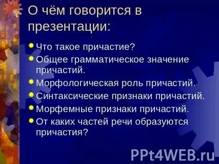 Какого общее грамматическое значение причастия