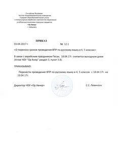 Приказ о проведении впр в школе 2024