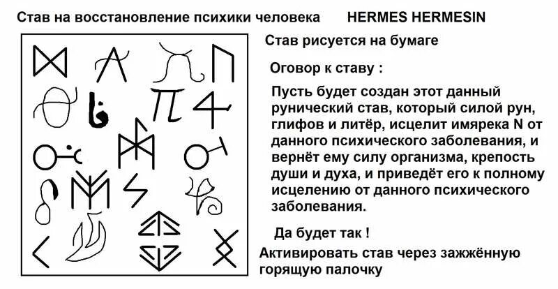 Став исцеление. Руна денежный канал. Исцеляющие руны. Руны восстановление энергии. Руны здоровья и исцеления.
