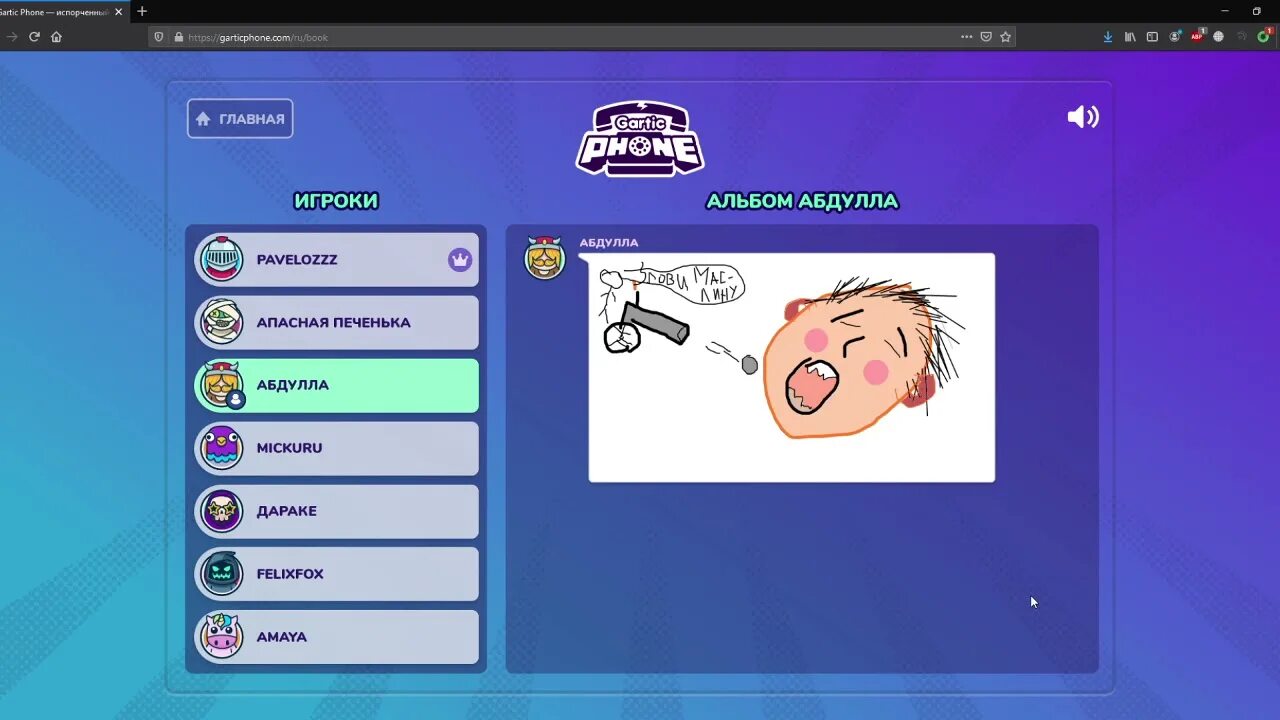 Gartic bot. Gartic phone игра. твич gartic phone. бот для рисования в gartic phone. идеи для gartic phone.