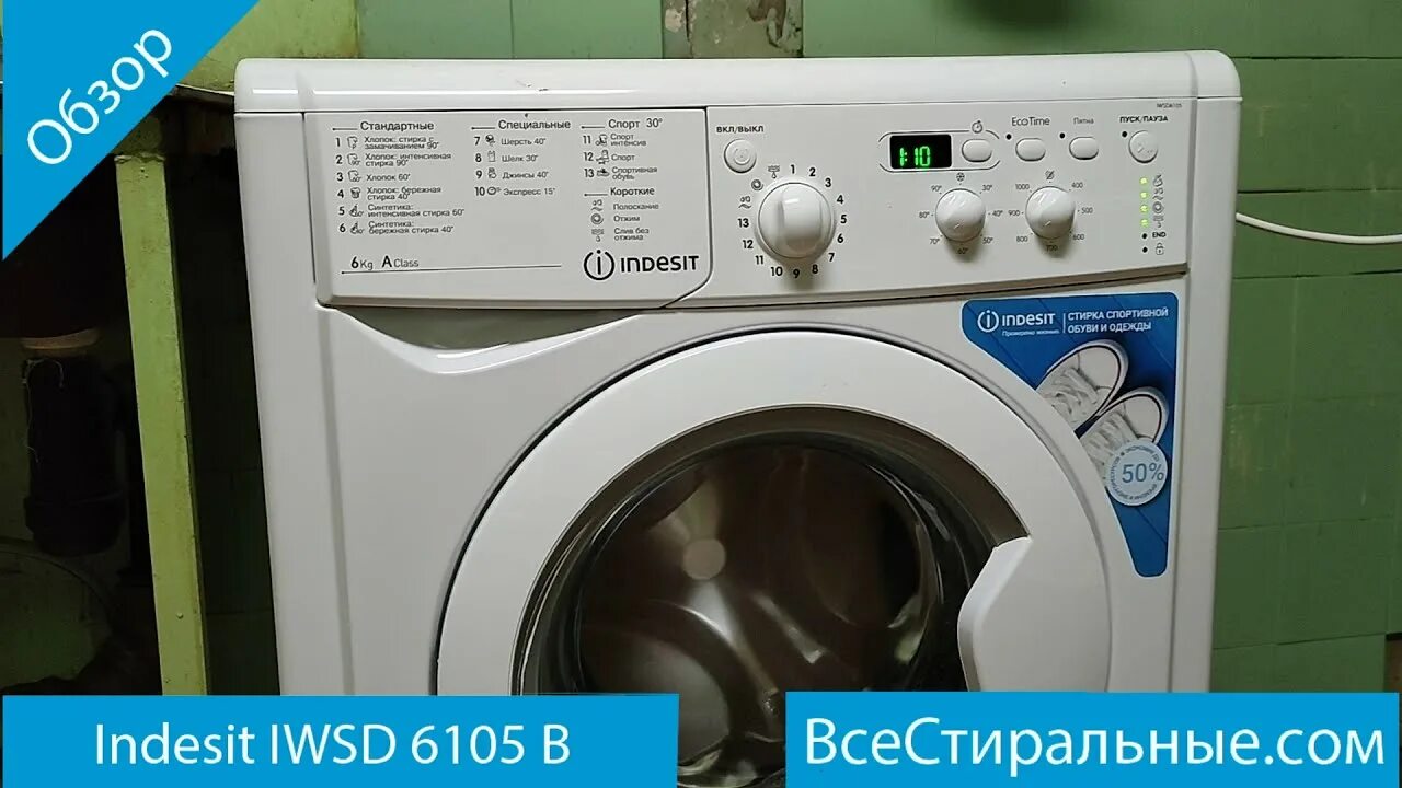 Индезит iwsd 6105