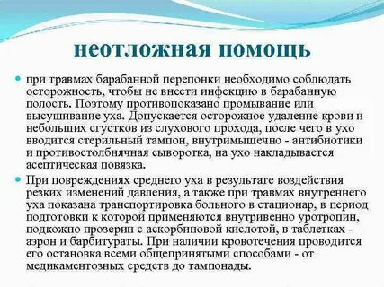 Уши первая помощь