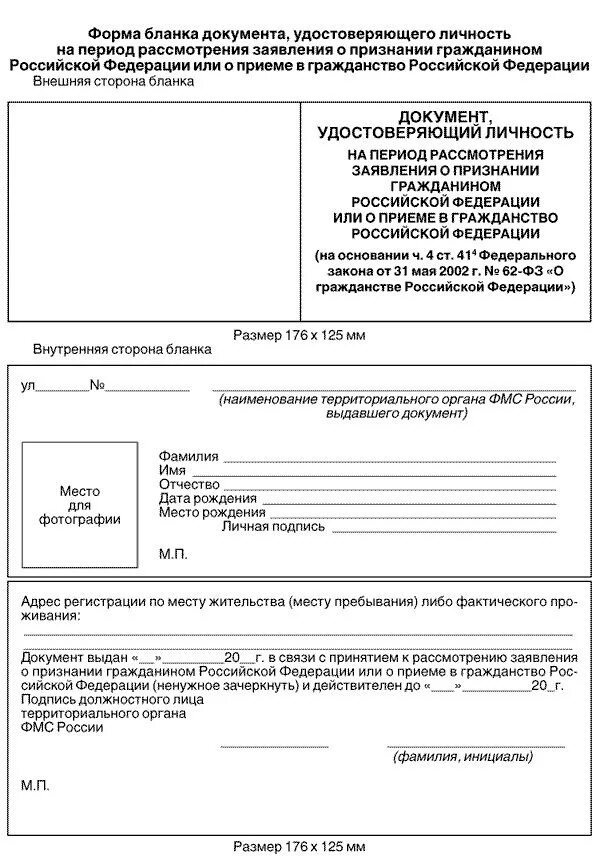 Подача документов российское гражданство. Образец заявления на гражданство РФ. Бланки для заявления на гражданство РФ. Заявление о принятии в гражданство РФ. Заявление о приеме в гражданство образец заполнения.