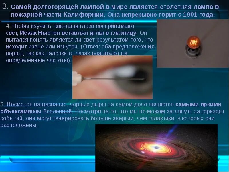 Электрические световые явления. Световые явления физика 8 класс презентация. ученые изучающие световые явления. самая долгогорящая лампочка в мире. чем является свет.