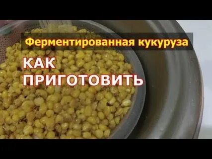 Правильное приготовление кукурузы