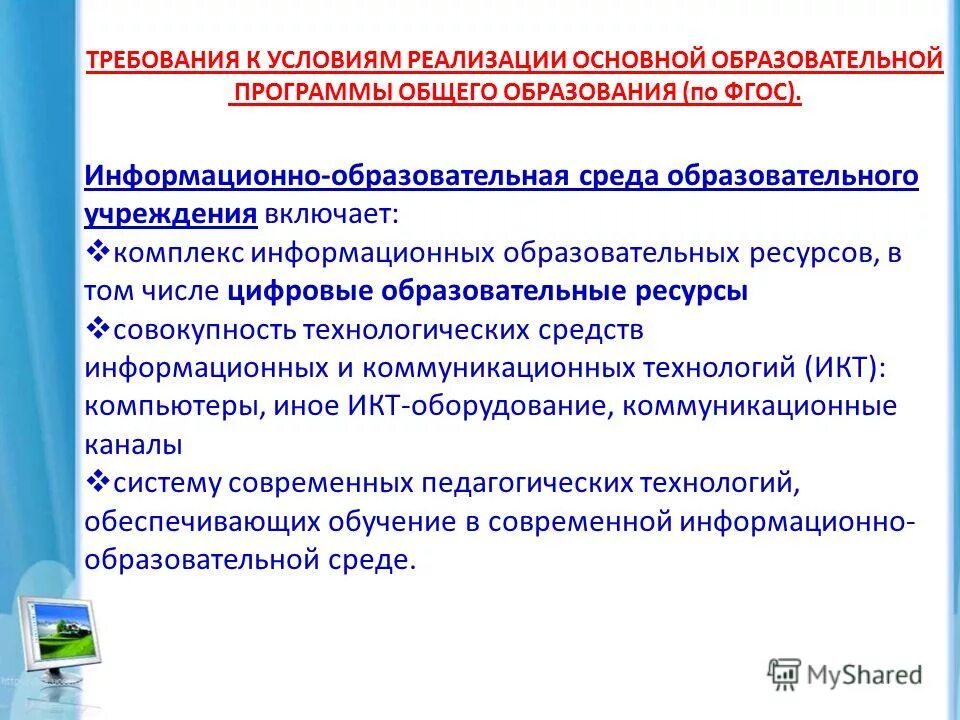 Образование электронных учебно методических. Требования к педагогу в информационной среде. Разработка образовательных информационных ресурсов. Информационно-образовательная среда требования. Требования к информационно образовательным ресурсам.