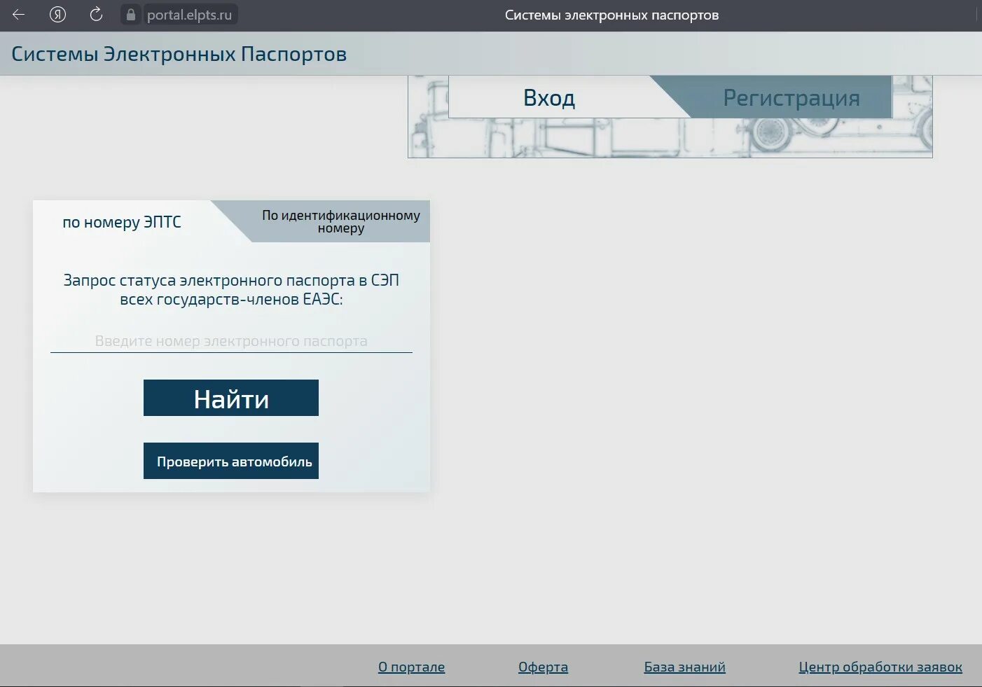 Https portal elpts ru portal index. Портал системы электронных паспортов. Система электронных паспортов личный кабинет. Электронный ПТС личный кабинет.