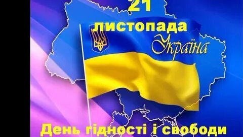 День достоинства