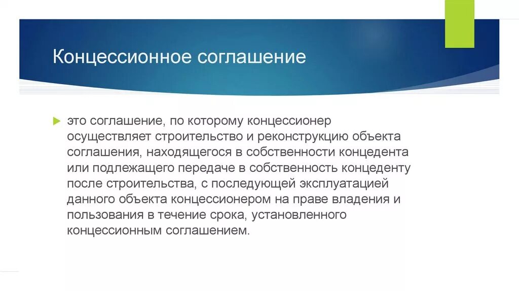 Система органов принудительного исполнения. Понятие органа принудительного исполнения.. Концессионное соглашение. Консецциальное соглашение.