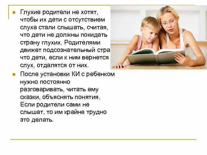 Глухие родители. Глухих родителей. Глухие родители и слышащие дети. Когда ребенок глухих родителей.