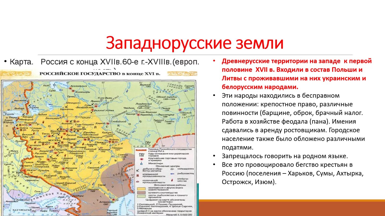 Западная украина войдет в состав россии. Карта присоединения Украины к России 17 век. Воссоединение Украины с Россией в 17 веке карта. 1654 Украина вошла в состав России. Вхождение Левобережной Украины в состав России.