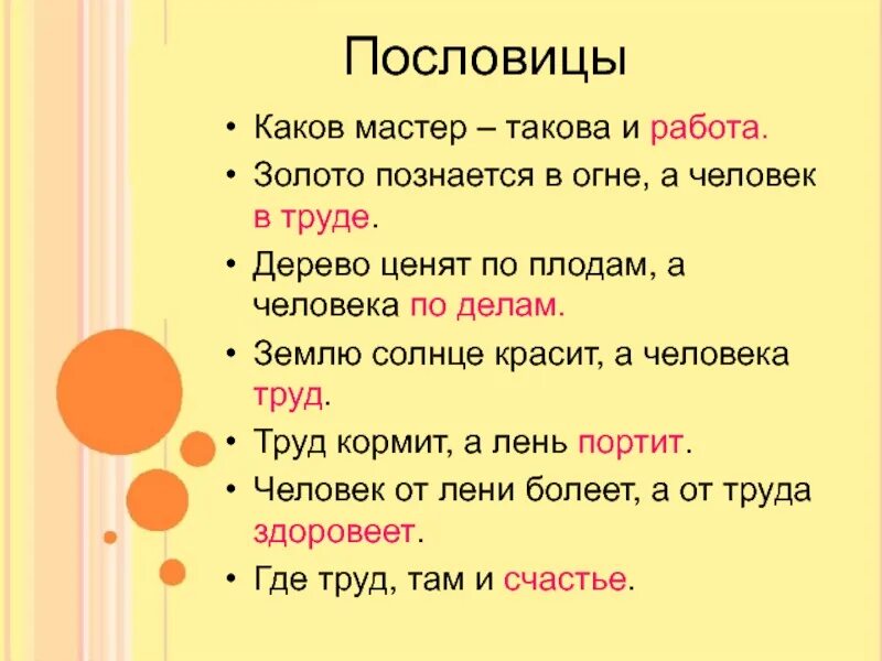 Каков мастер. Золото познается в огне а человек в труде. Пословица каков мастер такова и работа. Пословицы каков. Поговорки о счастье и труде.