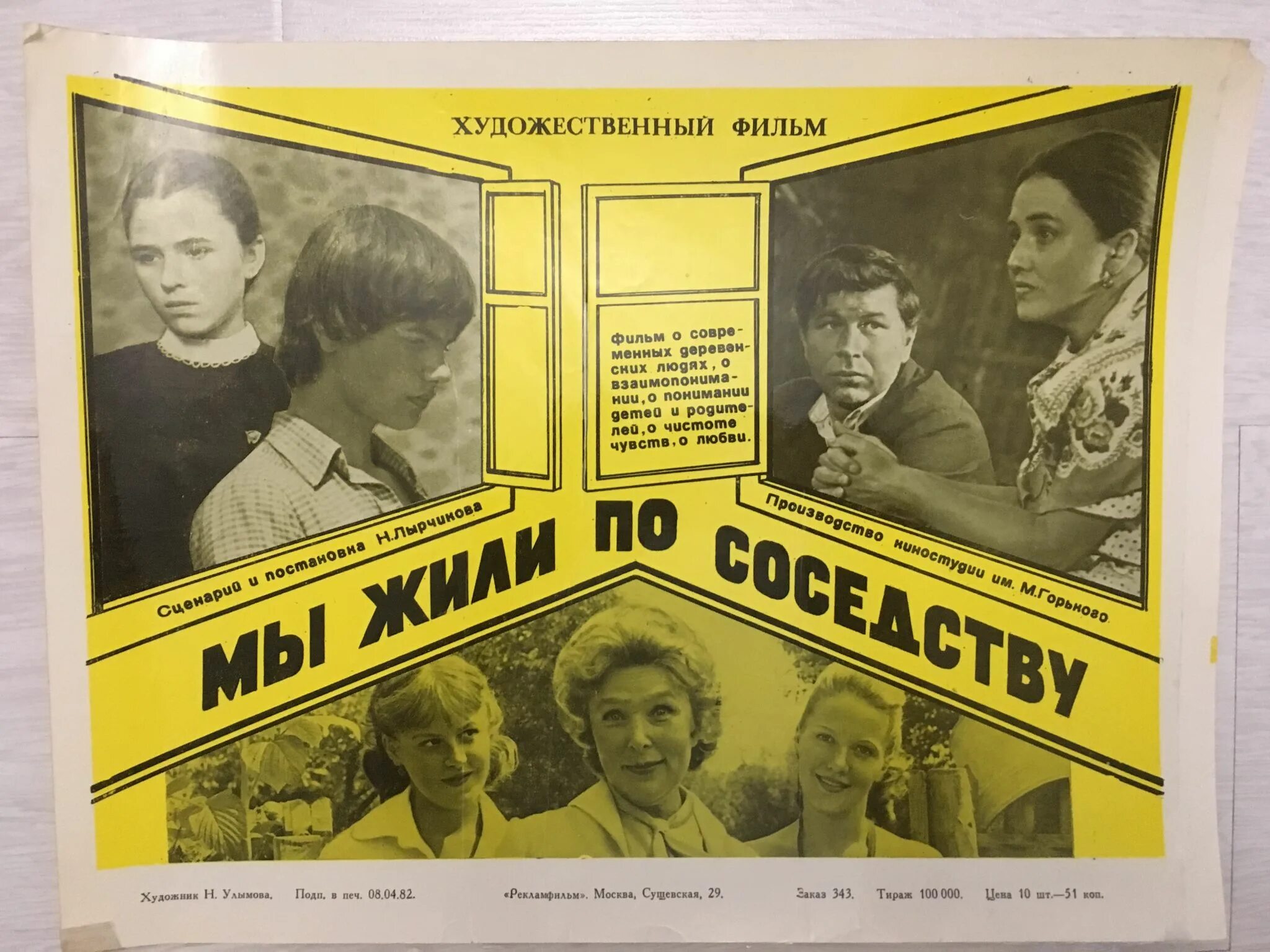 Жить по соседству. Мы жили по соседству (1981). Мы жили по соседству песня