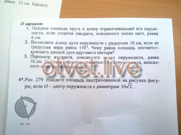 Периметр квадрата равен 16 дм найдите площадь. Найдите площадь круга и длину ограничивающей. Периметр квадрата описанного вокруг окружности равен 16 дм. Периметр квадрата описанного около окружности радиуса 4 сантиметра. Найдите площадь круга и длину ограничивающей его.