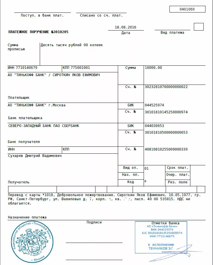 Платежное поручение тинькофф банк. Платёжное поручение банка тинькофф. Платежное поручение образец тинькофф. Платежное поручение тинькофф банк образец. Тинькофф платежки