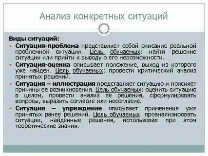 Примеры анализа конкретной ситуации