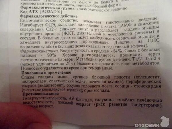 Папаверин при беременности 1. Папаверин таблетки при беременности 2 триместр. Папаверин дозировка при беременности. Свечи с папаверином при беременности 1 триместр.