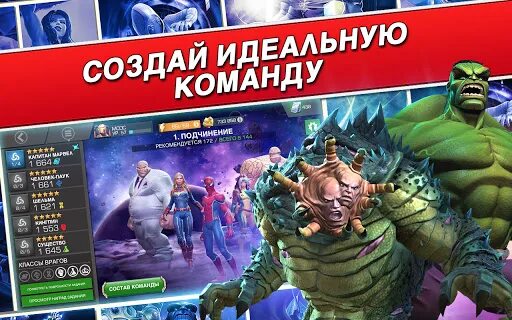 Битва чемпионов мод меню. Чистилище марвел битва чемпионов. мод меню для marvel битва чемпионов 29.1.0. список чемпионов для поединка марвел. битва через.телефон.
