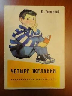 Четвертая желания