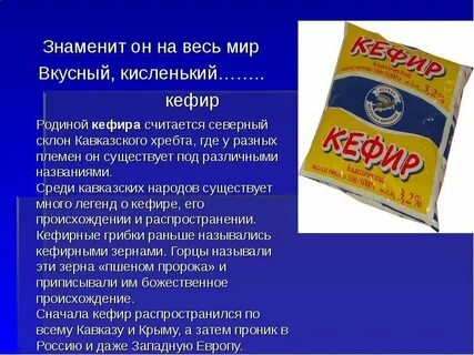 Кефир текст