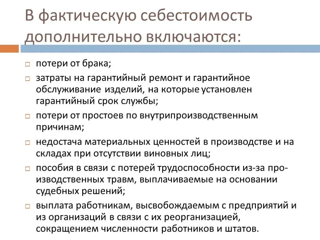На себестоимость продукции могут быть отнесены. Не включаемые в себестоимость затраты. в себестоимость продукции включаются затраты. расходы включаемые в себестоимость продукции. какие расходы включаются в себестоимость.