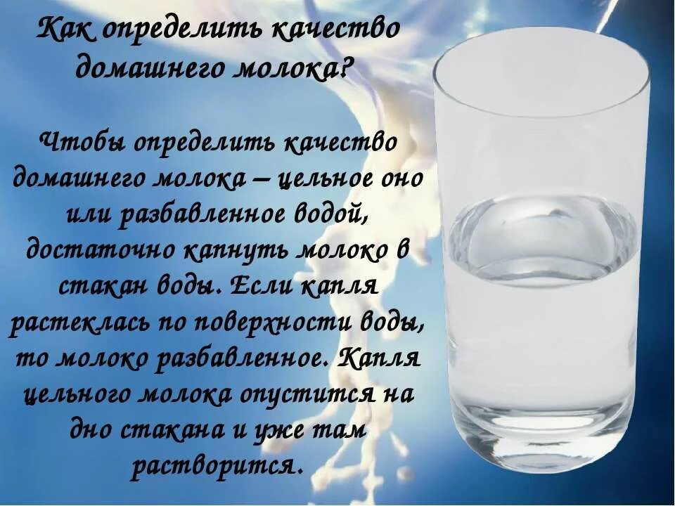 Как отличить молочные. Определить качество молока. Как определить качество молока и молочных продуктов. Как определяется качество молока. Как определить качествомлока.