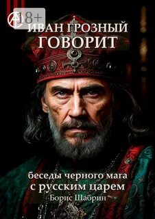 Диалоги королей