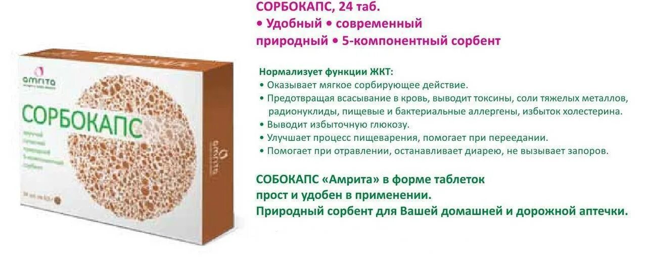 Натуральный сорбент для очистки организма названия. Сорбенты для очистки кишечника названия. Сорбент для очистки в таблетках. Сорбенты для очищения организма. Энтеросорбент показания к применению