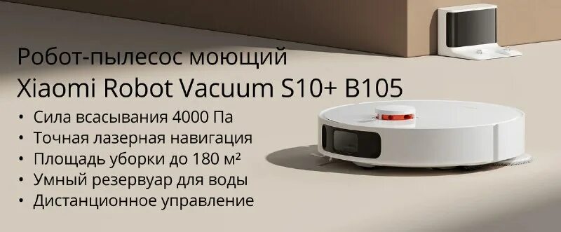 Ксиоми робот пылесос mi robot vacuum. Xiaomi робот пылесос robot vacuum s10 белый. Xiaomi robot vacuum x10 plus. Xiaomi робот пылесос robot vacuum s10 белый. Роботы-пылесосы xiaomi vacuum e10 s10.