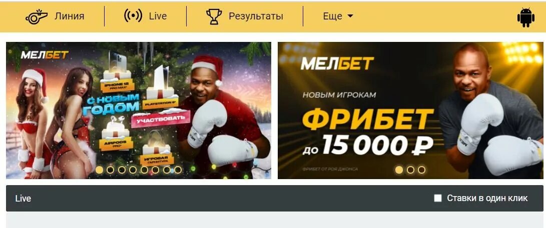 Melbet фрибет game melbet freebet pp ru. Мелбет фрибет. Мелбет промокод на фрибет. Мелбет БК фрибеты. Мелбет бонус новым игрокам 15000.