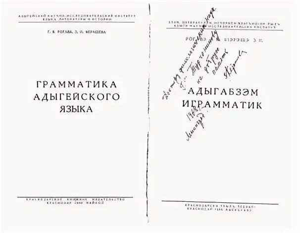 Адыгейский язык 2. Адыгейский язык 2 класс учебник. Адыгейский язык. Адыгейский язык 1 класс. Изучаем кабардинский язык.