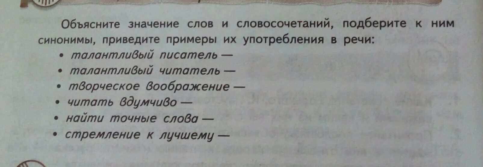 Объясните значение слов и словосочетаний подберите. Литература талантливый писатель. Объясните значение слов и словосочетаний, подберите к ним синонимы. Объясни слово. Объяснение слова красива