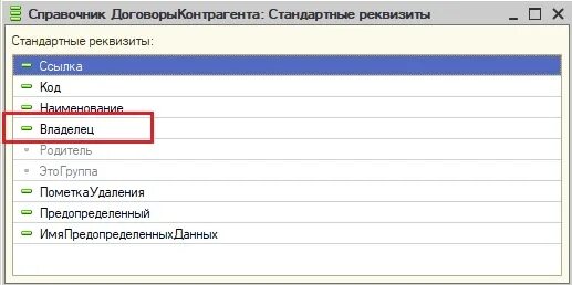 1с стандартные реквизиты. Стандартные реквизиты 1с предприятие. Стандартные реквизиты справочника. Реквизиты справочника 1с. Стандартные реквизиты справочника 1с.