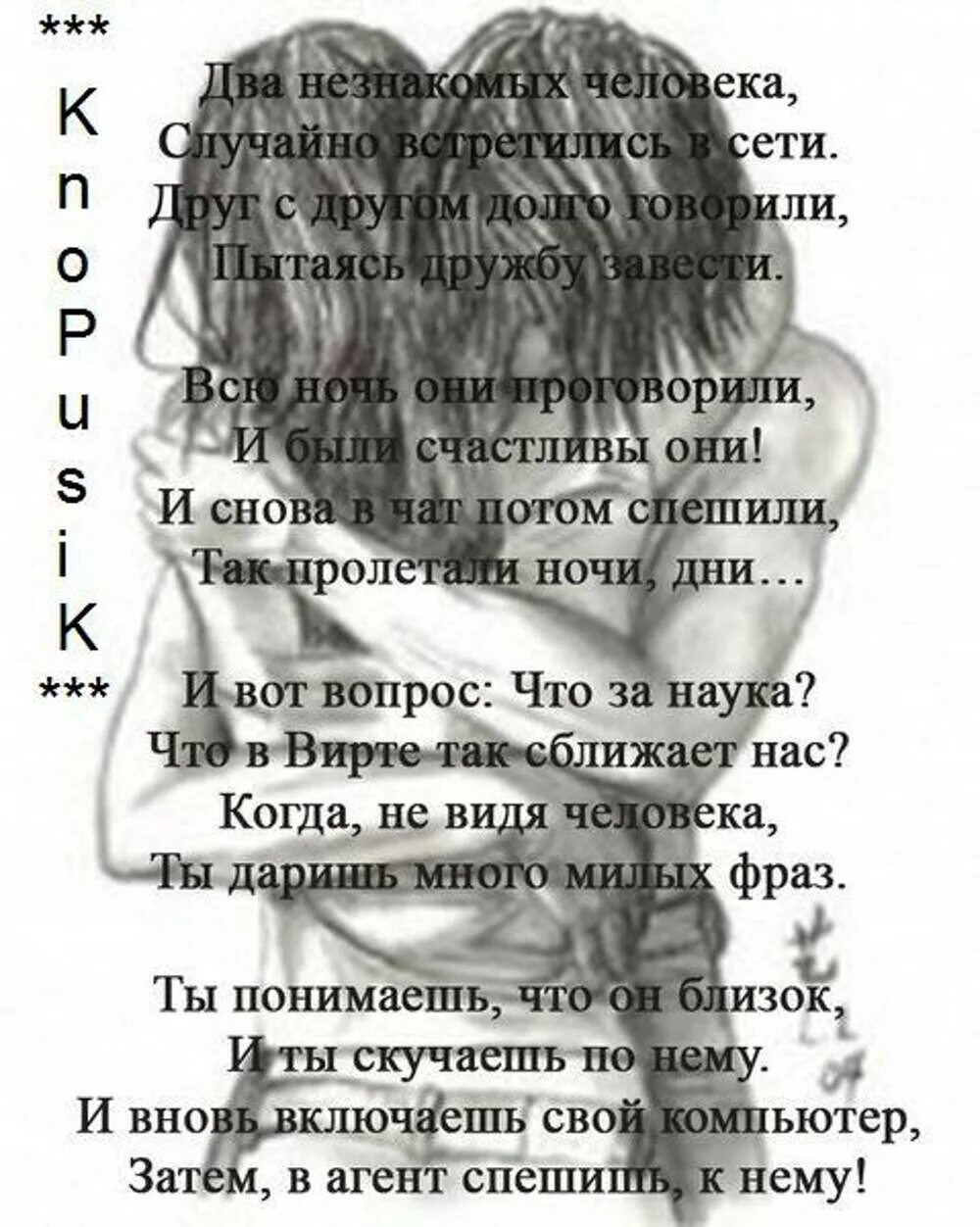 Встречусь ли я с человеком. Стихи о любви. Стихи любимому на расстоянии. Стих любимому мужчине о любви. Стихи о любви к девушке на расстоянии.